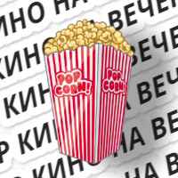 kino na vecher f09f8ea5 67e27116d0ba7