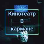 kinoteatr v karmane 67e272f20c08c