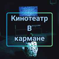 kinoteatr v karmane 67e272f20c08c