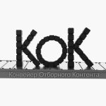 konvejer otbornogo kontenta 67dd3a0b4eeab