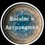 kosmos i astronomiya 67dd9bd5a6b58