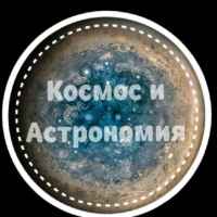 kosmos i astronomiya 67dd9bd5a6b58