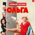 kuhnya novyj sezon olga novyj 4 sezon 67e27507d0fa8