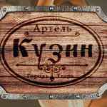kuzinkov 67e506c3759a3