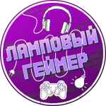 lampovyj gejmer 67dd4f41d50b5