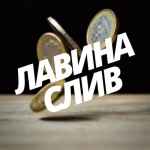 lavina sliv 67dd9b6ac1a6a