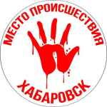 mesto pro habarovsk 27 region f09f94aa 67ddbcfc62088