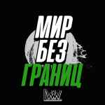 mir bez granicz 67ded116a18ba