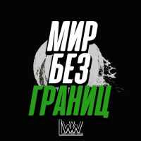 mir bez granicz 67ded116a18ba