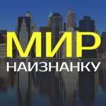 mir naiznanku 67dd292479763
