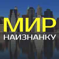 mir naiznanku 67dd292479763