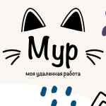 mur moya udalennaya rabota 67e0019ddf8a4