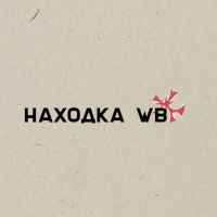 nahodki na wildberriespodborkiobrazy 67e006b5e9a0c