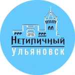 netipichnyj ulyanovsk 67ddbbdf3bd1a