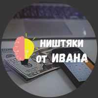 nishtyaki ot ivana f09f92b0 67e3b0648e9c3