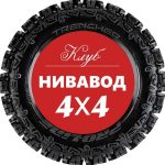 niva 4h4 nash vnedorozhnik 67dd2507ee0a0