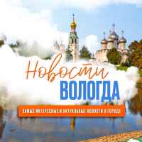novosti vologda 67ddbfb425589
