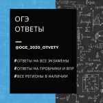 oge otvety 2020 67dd97886fd51