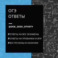 oge otvety 2020 67dd97886fd51