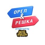 orel i reshka 67dd2a4490e52