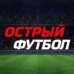 ostryj futbole29abdefb88ftranslyaczii obzory 67de97d66bffb