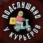 podslushano u kurerov 67e12b4da2bb5