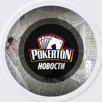 pokerton e299a0efb88fnovostie299a0efb88f 67dd4db7588a5