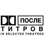 posle titrov 67e277832db70