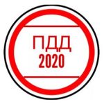 pravila dorozhnogo dvizheniya pdd 67dd24c39d0cc