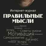 pravilnye mysli 67e3b0534e531