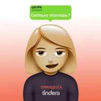 princzessy tindera 67e14dedac3ac