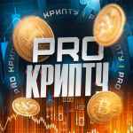 pro kriptuinvesticziisignaly 67de55de43569