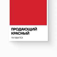 prodayushhij krasnyj 67e3af21db5cc