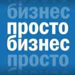 prosto biznes kanal 67de55a077ea9