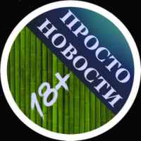 prosto novosti 67ddbe4ba87c3