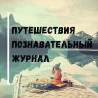 puteshestviya priroda turizm 67dd264b14a11