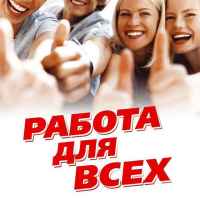 rabota vakansii po vsej rossii dlya vseh 67e00121a72c0