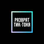 razvrat tik toka 67e154942ff84