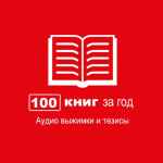 read 100 books 67e3ab644b9d5