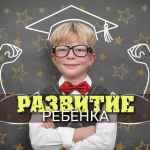 roditeli i deti umnyj rebenok 67decd0eacb35