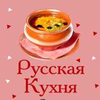 russkaya kuhnya 67de84bc38bd3