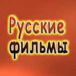 russkoe kino 67e2735eb1875