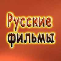 russkoe kino 67e2735eb1875