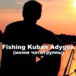 rybalka na kubani v adygee rybalka v krasnodare rybalka v krasnodarskom krae 67de99d66511e