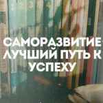 samorazvitie i biznes 67de53f78c27a