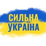silna ukrad197na f09f87baf09f87a6 67e12c915d9e5