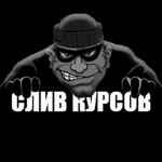 sliv kursov 67e3b33eb864d