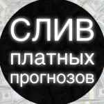 slivy platnyh prognozov 67de97e5eb26b