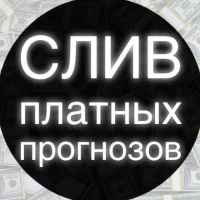slivy platnyh prognozov 67de97e5eb26b