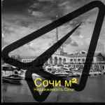 sochi mc2b2 nedvizhimost kupit kvartiru dom zemelnyj uchastok 67e3b246dfb8e